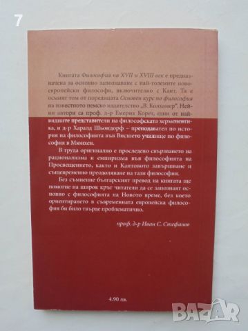 Книга Основен курс по философия. Том 3: Философия на XVII и XVII век - Емерих Корет, Харалд Шьондорф, снимка 2 - Други - 46763660