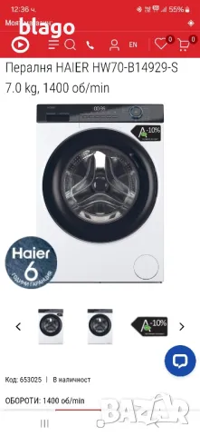 Пералня HAIER HW70-B14929-S 7.0 kg, 1400 об/min, снимка 3 - Перални - 48454427