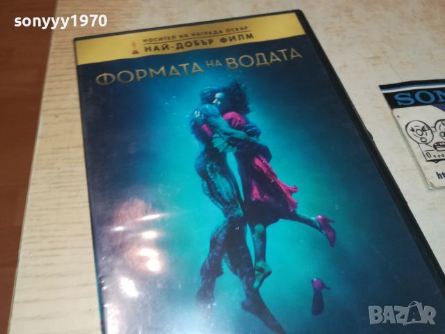 ПОРЪЧАН ДИСК-ФОРМАТА НА ВОДАТА ДВД 1106241028, снимка 5 - DVD филми - 46153932