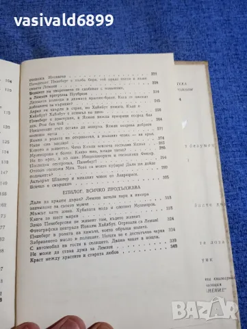 Ханс Фалада - Човече, ами сега?, снимка 8 - Художествена литература - 49428531