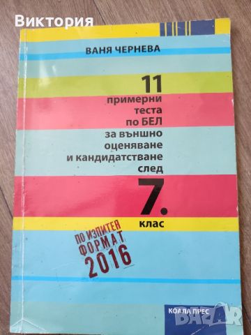 Помагала 5-8 клас, снимка 3 - Учебници, учебни тетрадки - 42157505