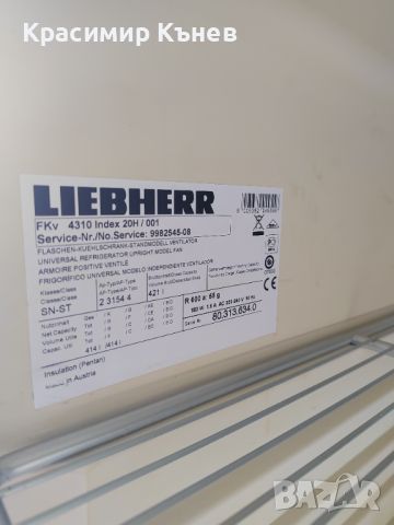 Професионален хладилник и фризер LIEBHERR profi line, снимка 7 - Фризери - 46227404
