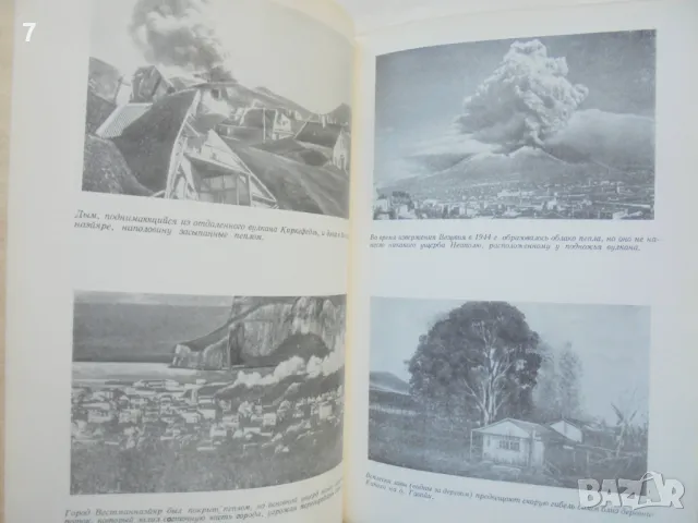 Книга Катастрофы: Неистовая Земля - Тони Уолтхэм 1982 г., снимка 3 - Други - 48748045