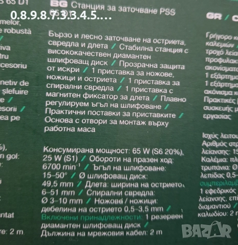 точиларка за ножове, бергии, слета и др. на Парксайд, снимка 2 - Други инструменти - 52598167