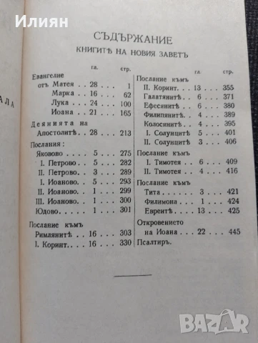 Новият завет, снимка 2 - Антикварни и старинни предмети - 51393599