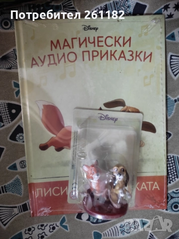 Нови магически аудио приказки , снимка 4 - Детски книжки - 52589503