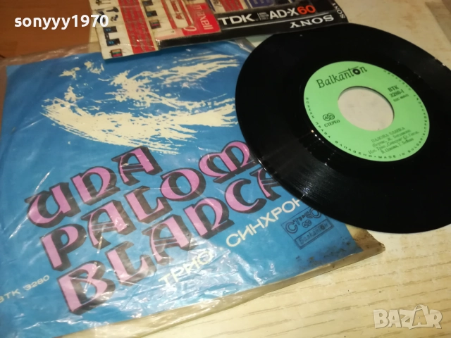 ТРИО СИНХРОН UNA PALOMA BLANCA 2410251904