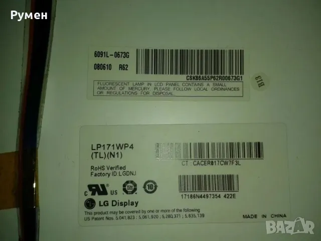Продавам 17" LCD матрица LG LP171WP4, снимка 3 - Монитори - 50034384