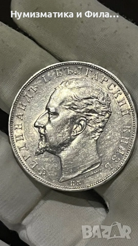 5 лева 1894 година