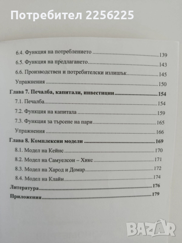 Иконометрия 2006г, снимка 8 - Специализирана литература - 52610840