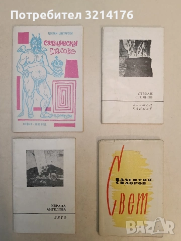 Свет - Валентин Видоров