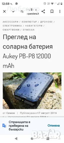 соларна батерия Aukey PB-P8 12000 mAh

, снимка 1 - Оригинални батерии - 47912075