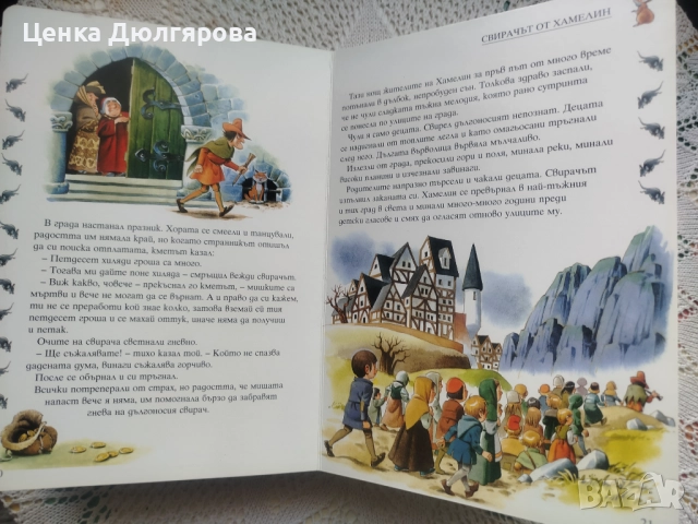 Златни страници: Най-хубавите приказки на всички времена, снимка 3 - Детски книжки - 52887054