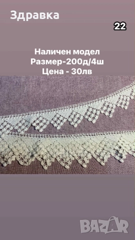 Дантели на една кука , снимка 2 - Други - 52106434