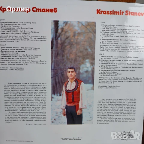 Грамофонна плоча - Красимир Станев - ВНА 12364, снимка 2 - Грамофонни плочи - 50943949
