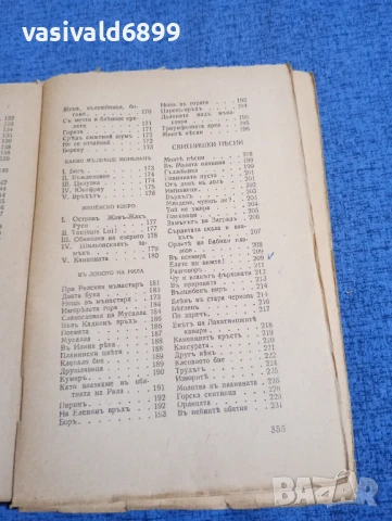 Иван Вазов - избрано том 2, снимка 7 - Българска литература - 51143682