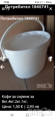 Кофи за сирене за 8кг.4кг.2кг.1кг., снимка 13 - Кутии за съхранение - 48988893