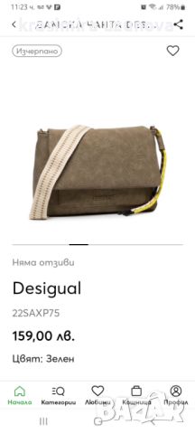 Чанта Desigual , снимка 2 - Чанти - 45511867