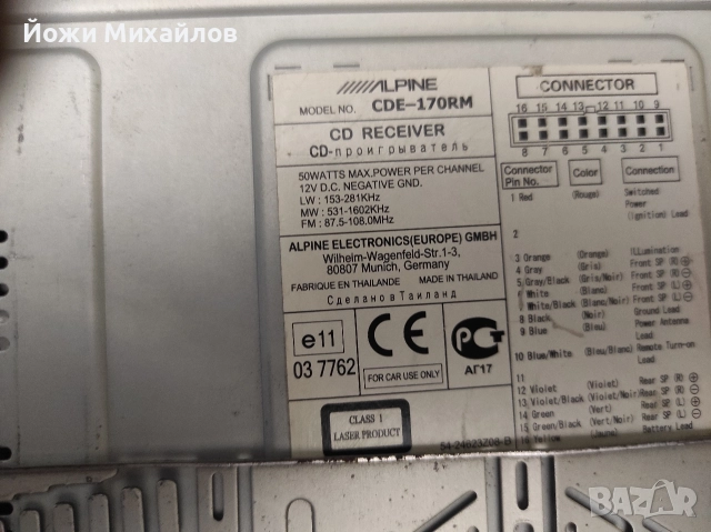 сд алпин 170RM, снимка 3 - Аудиосистеми - 52696111