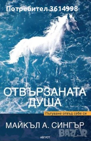 Лекар сам на себе си  и Майкъл Сингър , снимка 1 - Художествена литература - 41988449