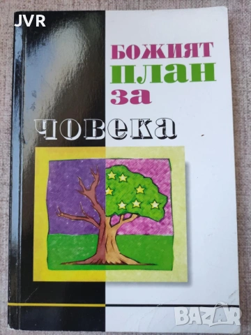 Разпродажба на книги по 0.50 евро за брой., снимка 9 - Художествена литература - 53762605