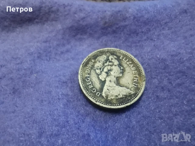 Монета One Pound  1984 "Nemo me impune lacessit"(„Никой не ме провокира безнаказано“)