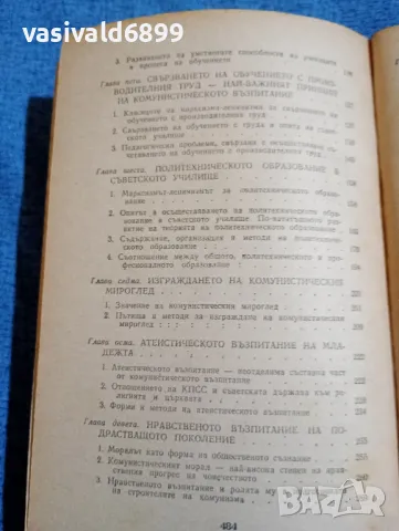 "Основи на комунистическото възпитание", снимка 6 - Специализирана литература - 47871891