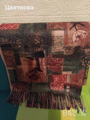 Чисто нов шал