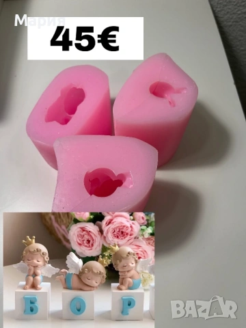 Силиконови молдове 