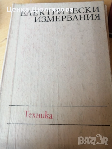 Техническа литература, снимка 2 - Специализирана литература - 49345550