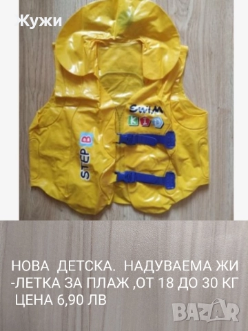 РАЗЛИЧНИ ДЕТСКИ аксесоари , снимка 18 - Спортни екипи - 51887831