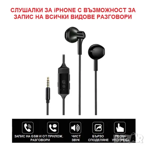 iPhone слушалки записващи GSM и APP разговори + Диктофон, снимка 7 - Apple iPhone - 47145573