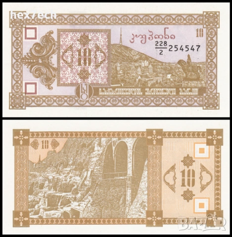 ❤️ ⭐ Грузия 1993 10 купон UNC нова ⭐ ❤️