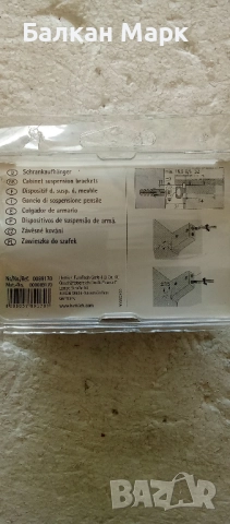 Комплект 2 бр. механизъм Hettich за окачване на шкафове, снимка 2 - Други - 51759769