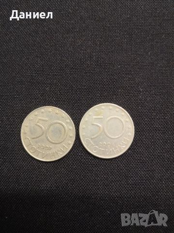 Юбилейни монети 50 стотинки, снимка 2 - Нумизматика и бонистика - 46434272