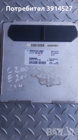 Компютър за мерцедес , снимка 4 - Части - 51947581