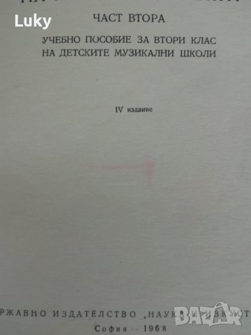 Учебници за начален солфеж.Обявената цена е за двата., снимка 6 - Учебници, учебни тетрадки - 47022986