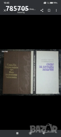 10 книги за 5 Евро , снимка 7 - Художествена литература - 53943610