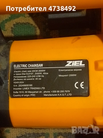 Електрически верижен трион , снимка 3 - Градински инструменти - 53561041