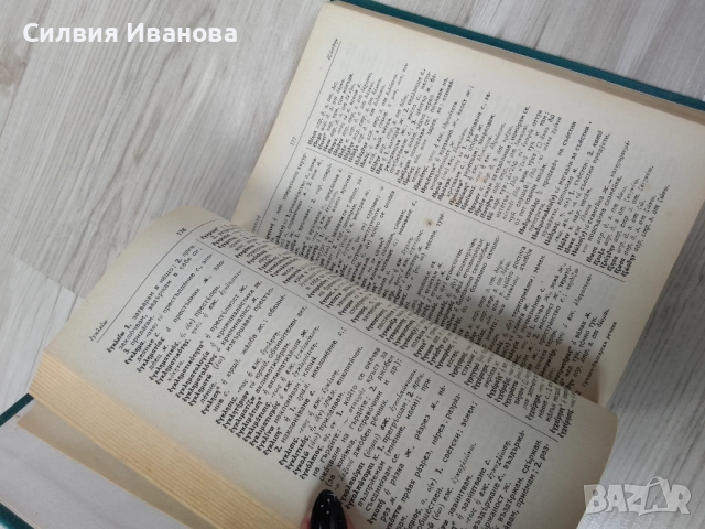 Гръцко-български речник, снимка 3 - Чуждоезиково обучение, речници - 52385405