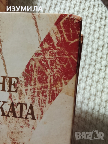 Духовните дарове на България 1-2 - Ваклуш Толев/ Акордиране на човешката душа 1-2- Петър Дънов , снимка 4 - Художествена литература - 45435402