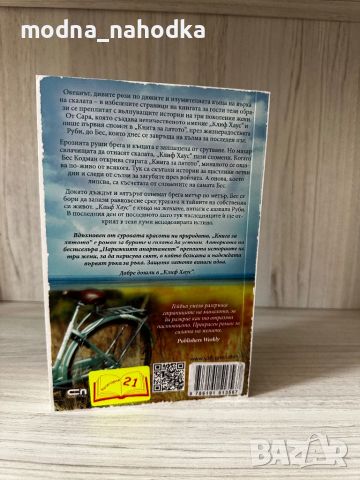 “Книга за лятото” от Мишел Гейбъл, снимка 3 - Художествена литература - 46364593