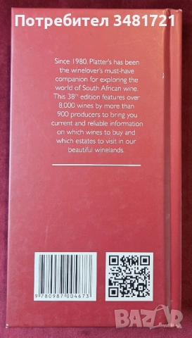 Platter's South African Wine Guide 2018, снимка 9 - Енциклопедии, справочници - 53520308