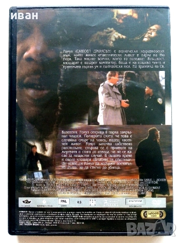 DVD филм "Денят на Свети Валентин" - 2005г, снимка 2 - Екшън - 53691129