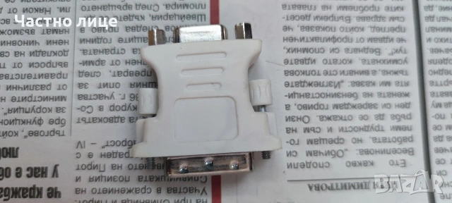Преходник DVI-I 24+5 мъжки към VGA женски