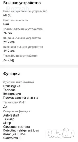 Инверторен климатик Star-Light ACT-09, 9000 BTU, WiFi, Клас A++, Бял, снимка 6 - Климатици - 46878079