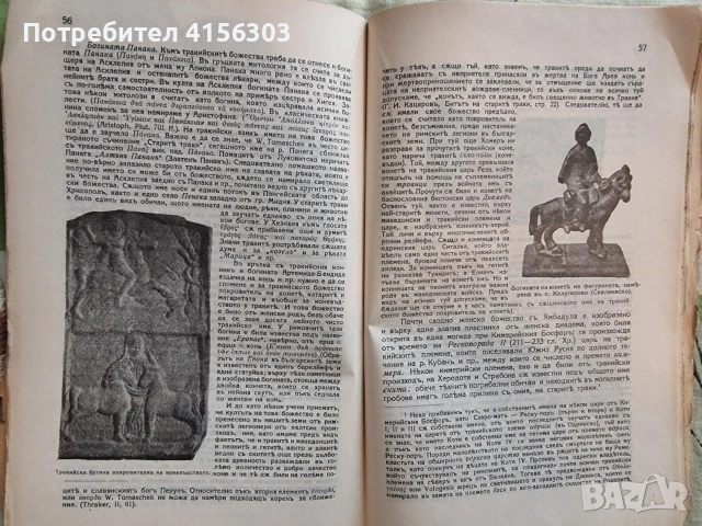 Старо-тракийски светилища и божества. Баласчев. 1933., снимка 6 - Антикварни и старинни предмети - 53723470