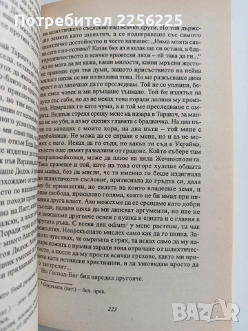 "Пан Володиовски", снимка 3 - Художествена литература - 52965125