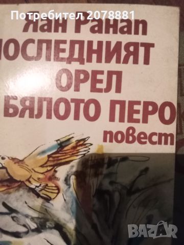 Антикварна книги 0.20 ст, снимка 5 - Художествена литература - 45413907