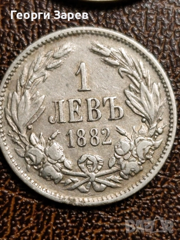 2 лева 1882 год,и 1 лев 1882 год,, сребро, тегло 10.00 и 5.00 гр, проба 835/1000, снимка 5 - Нумизматика и бонистика - 54060083
